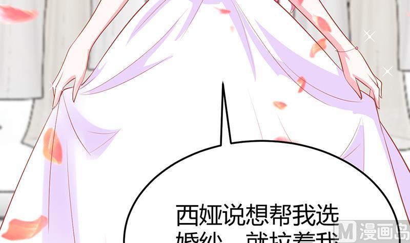 《豪门婚约首席夫人有点狂》第65话 结婚 第24页