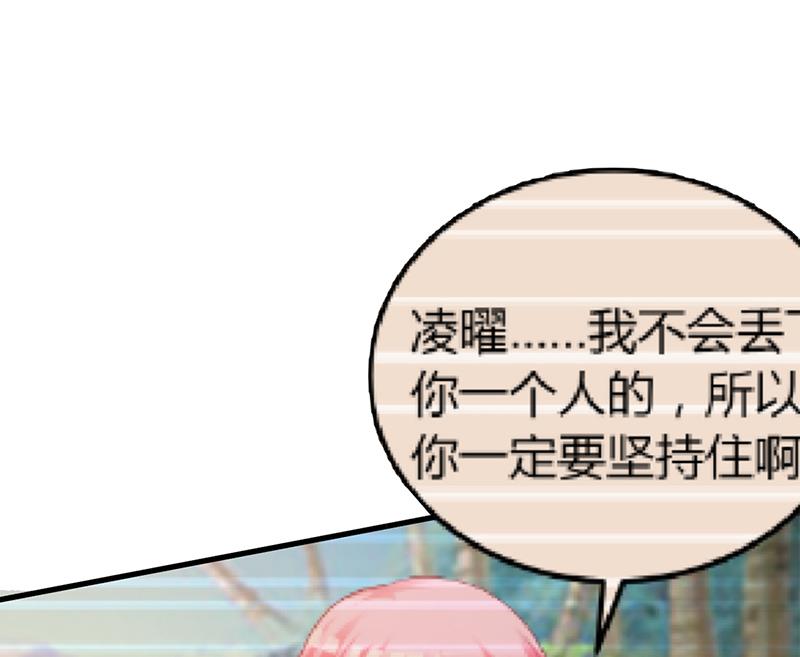 《豪门婚约首席夫人有点狂》第65话 结婚 第43页