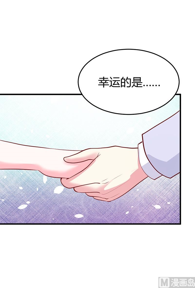 《豪门婚约首席夫人有点狂》第65话 结婚 第46页