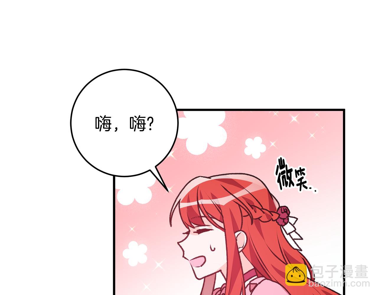 《驯养的小姐》第3话 初见男神 第16页