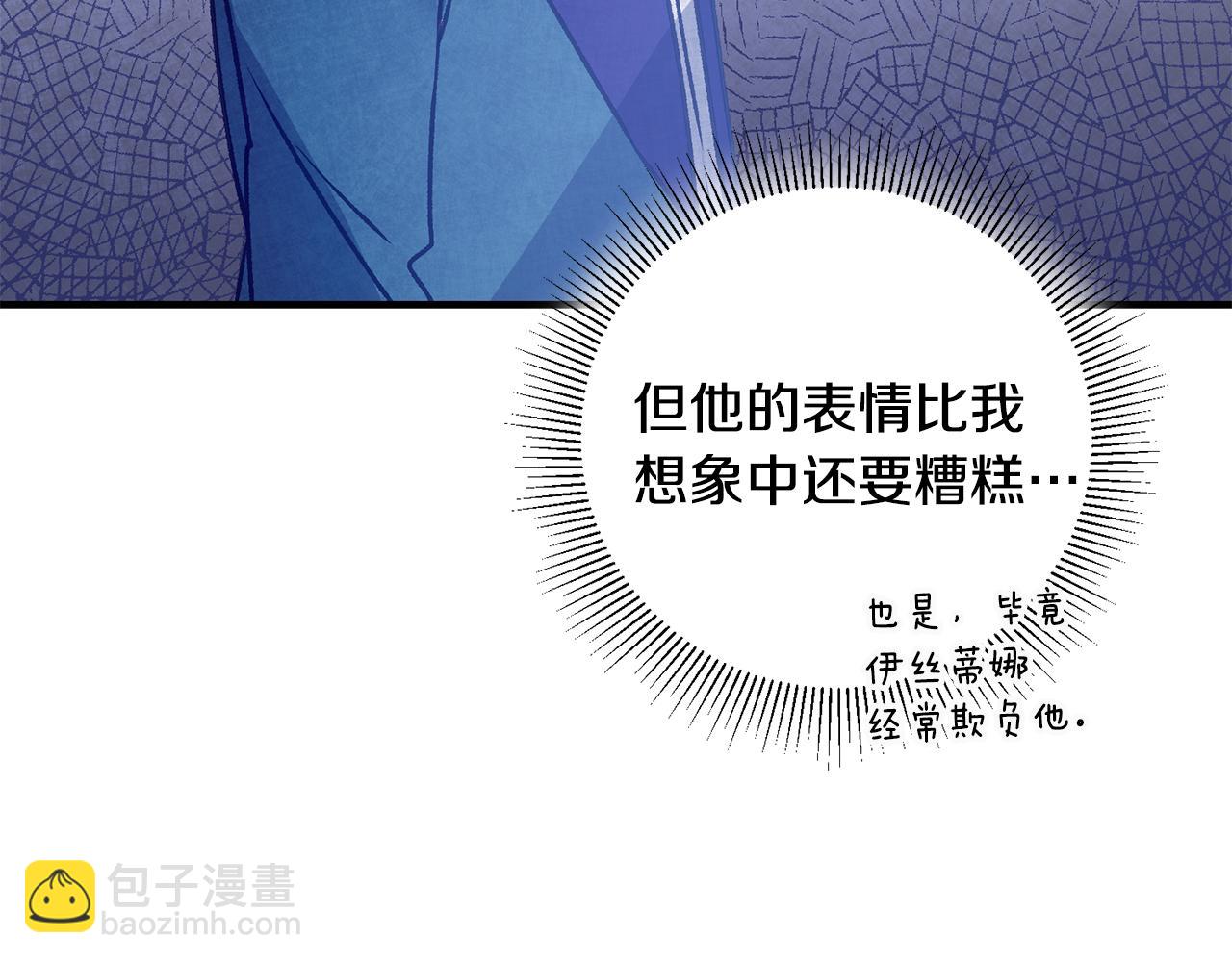 《驯养的小姐》第3话 初见男神 第21页