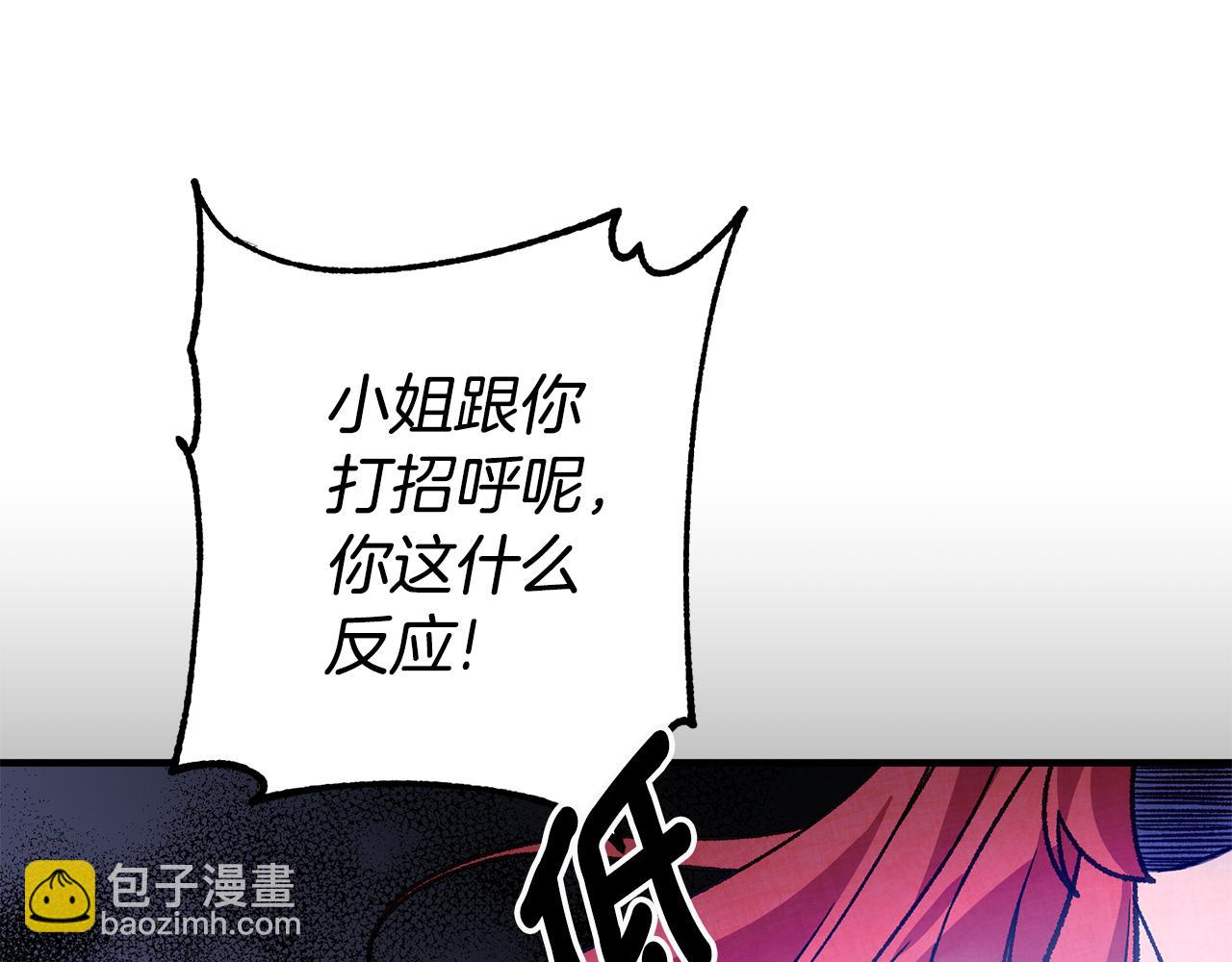 《驯养的小姐》第3话 初见男神 第27页