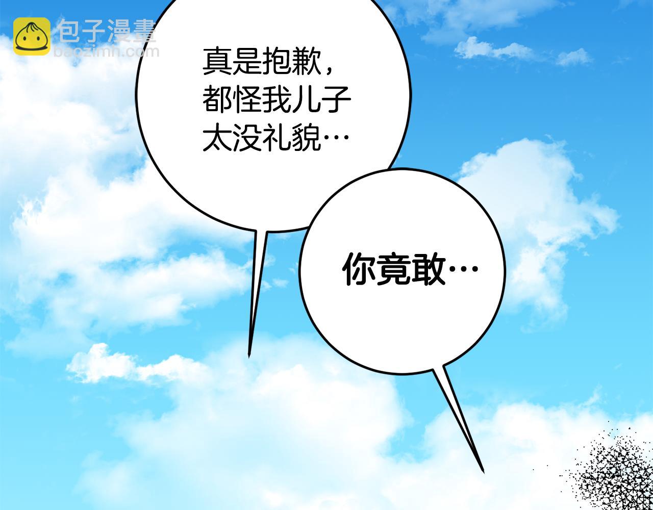 《驯养的小姐》第3话 初见男神 第29页