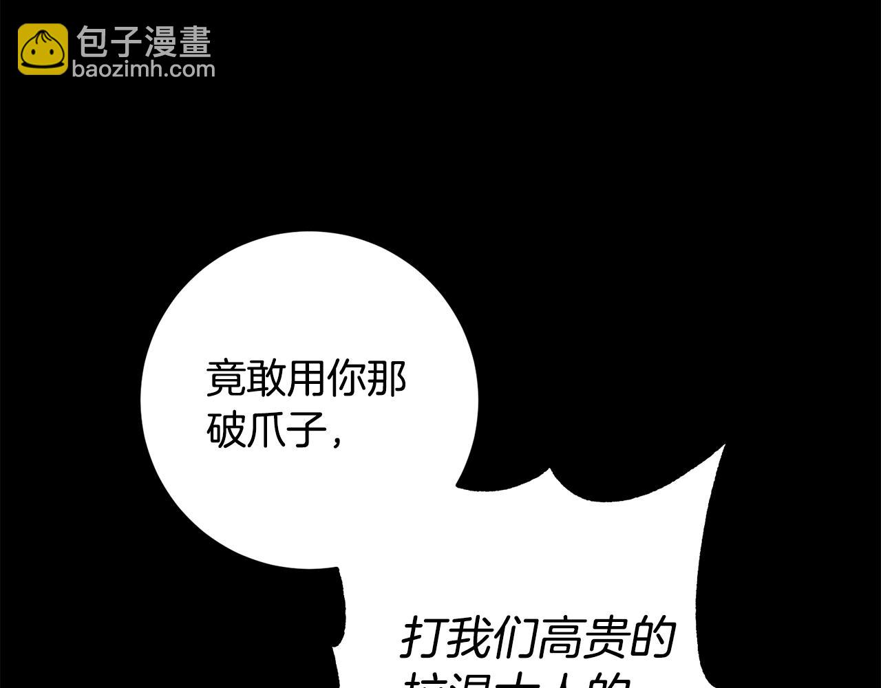 《驯养的小姐》第3话 初见男神 第31页