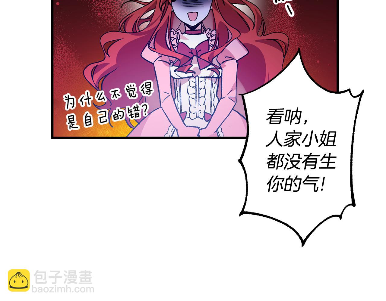 《驯养的小姐》第3话 初见男神 第38页