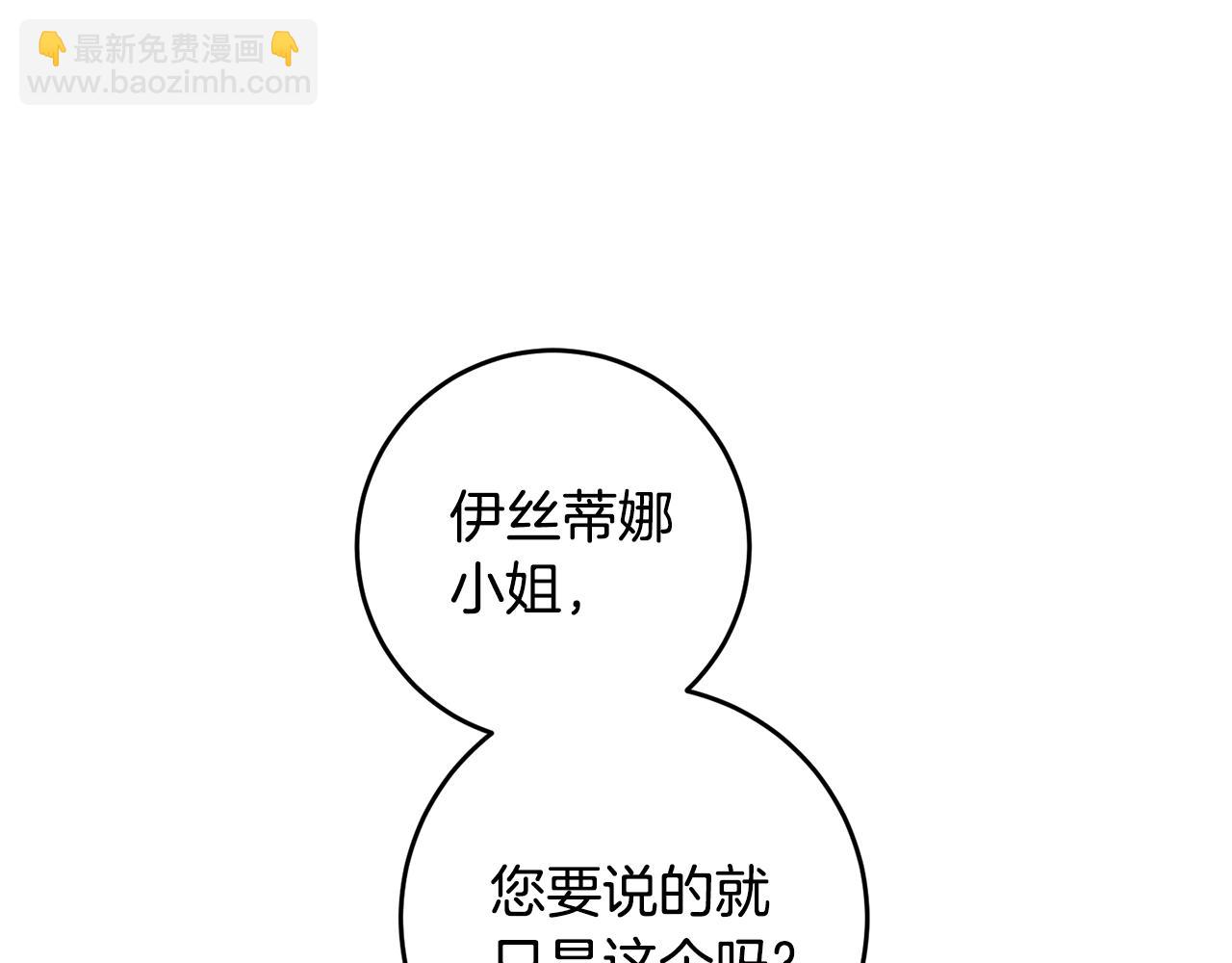 《驯养的小姐》第4话 道歉 第5页