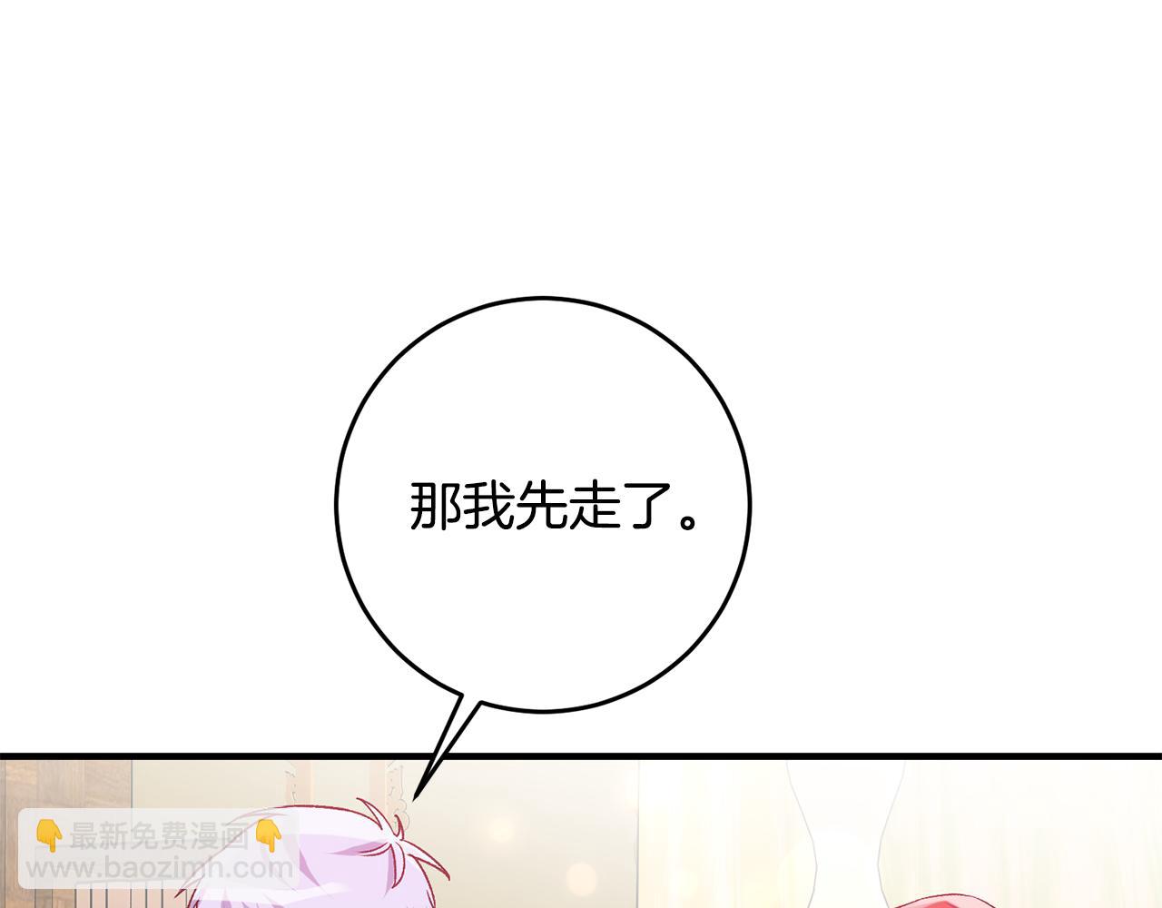 《驯养的小姐》第4话 道歉 第8页