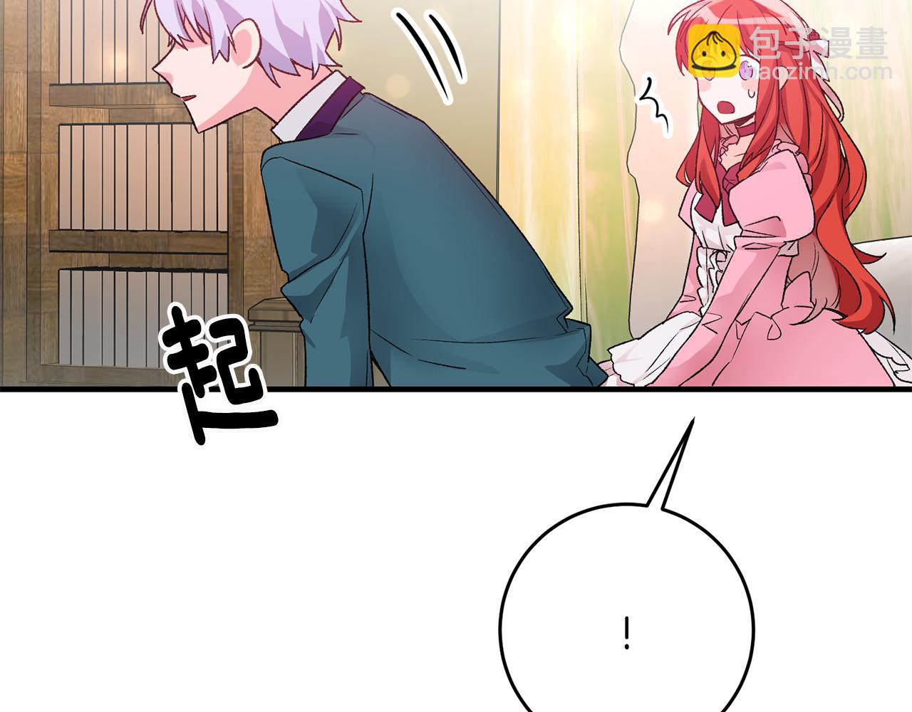 《驯养的小姐》第4话 道歉 第9页