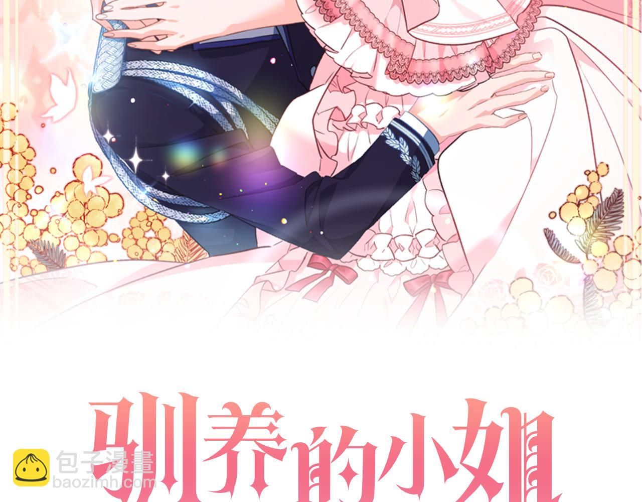 《驯养的小姐》第1话 不是梦啊 第2页