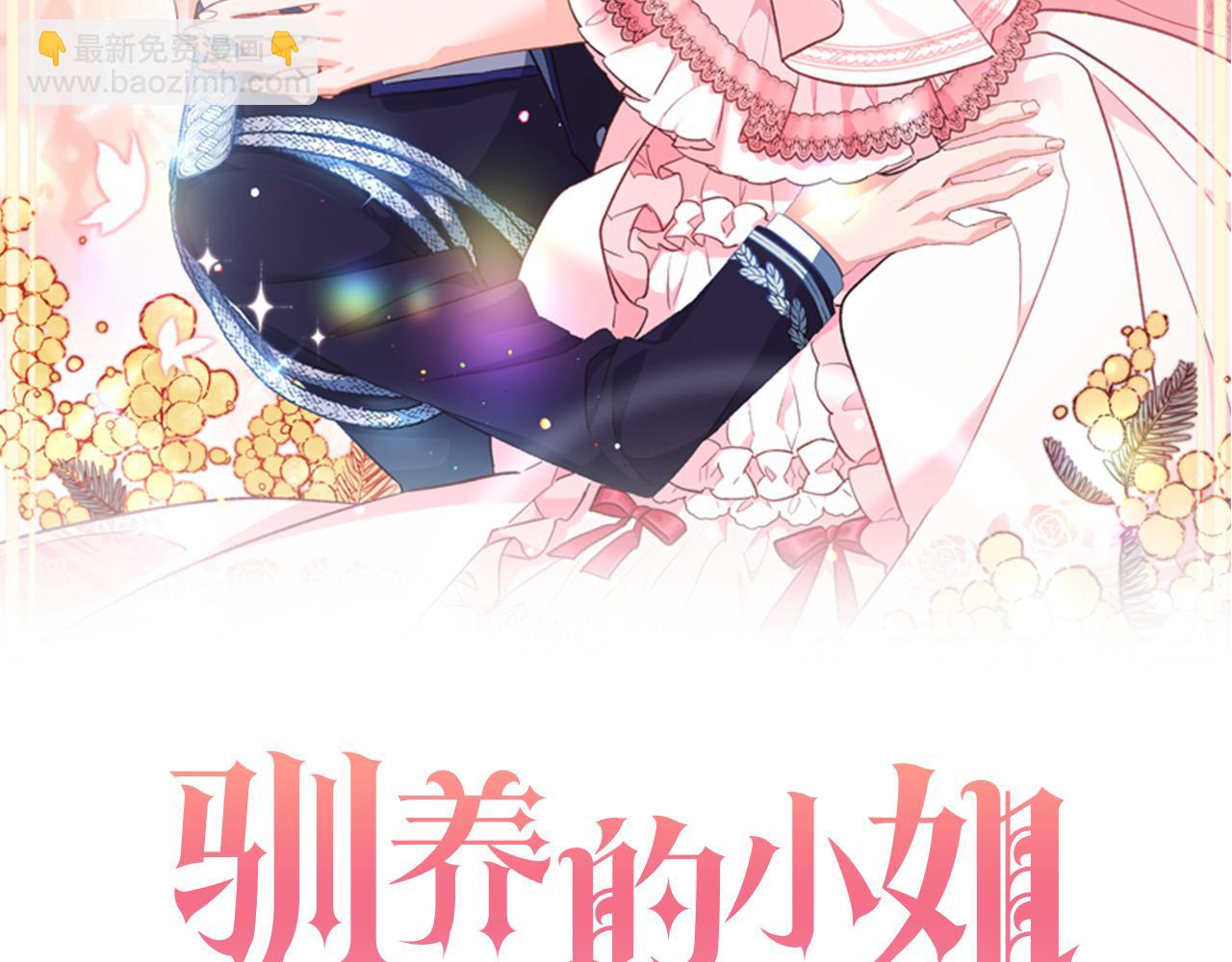 《驯养的小姐》第2话 伊丝蒂娜 第2页