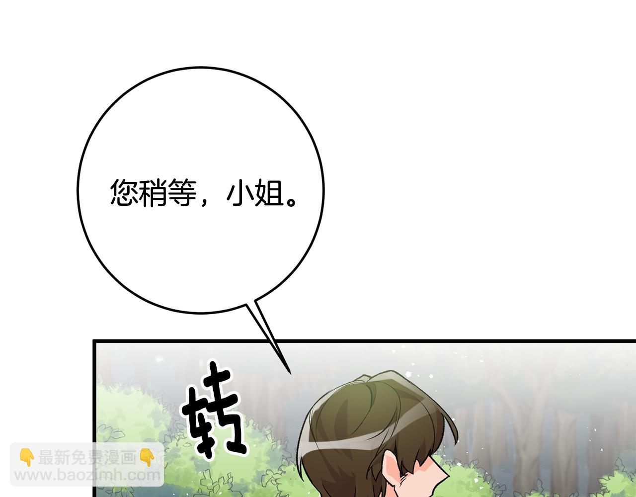 《驯养的小姐》第6话 找人 第14页