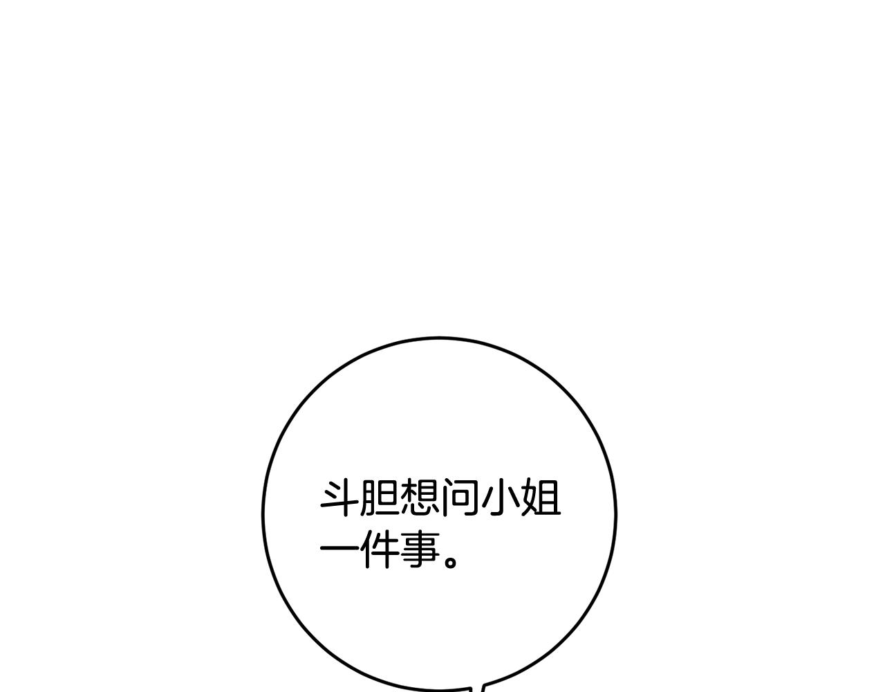 《驯养的小姐》第6话 找人 第42页