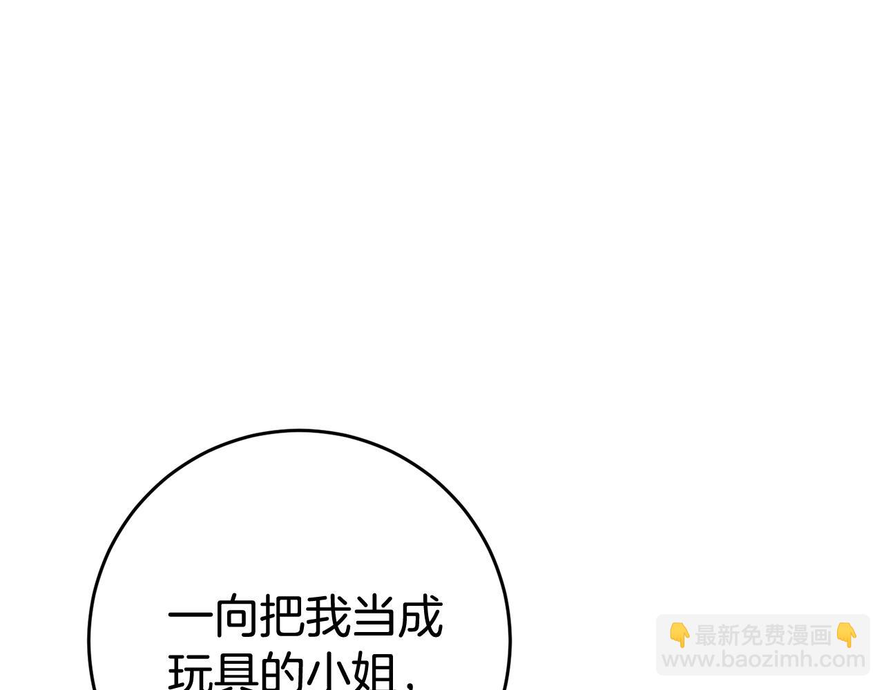 《驯养的小姐》第6话 找人 第47页