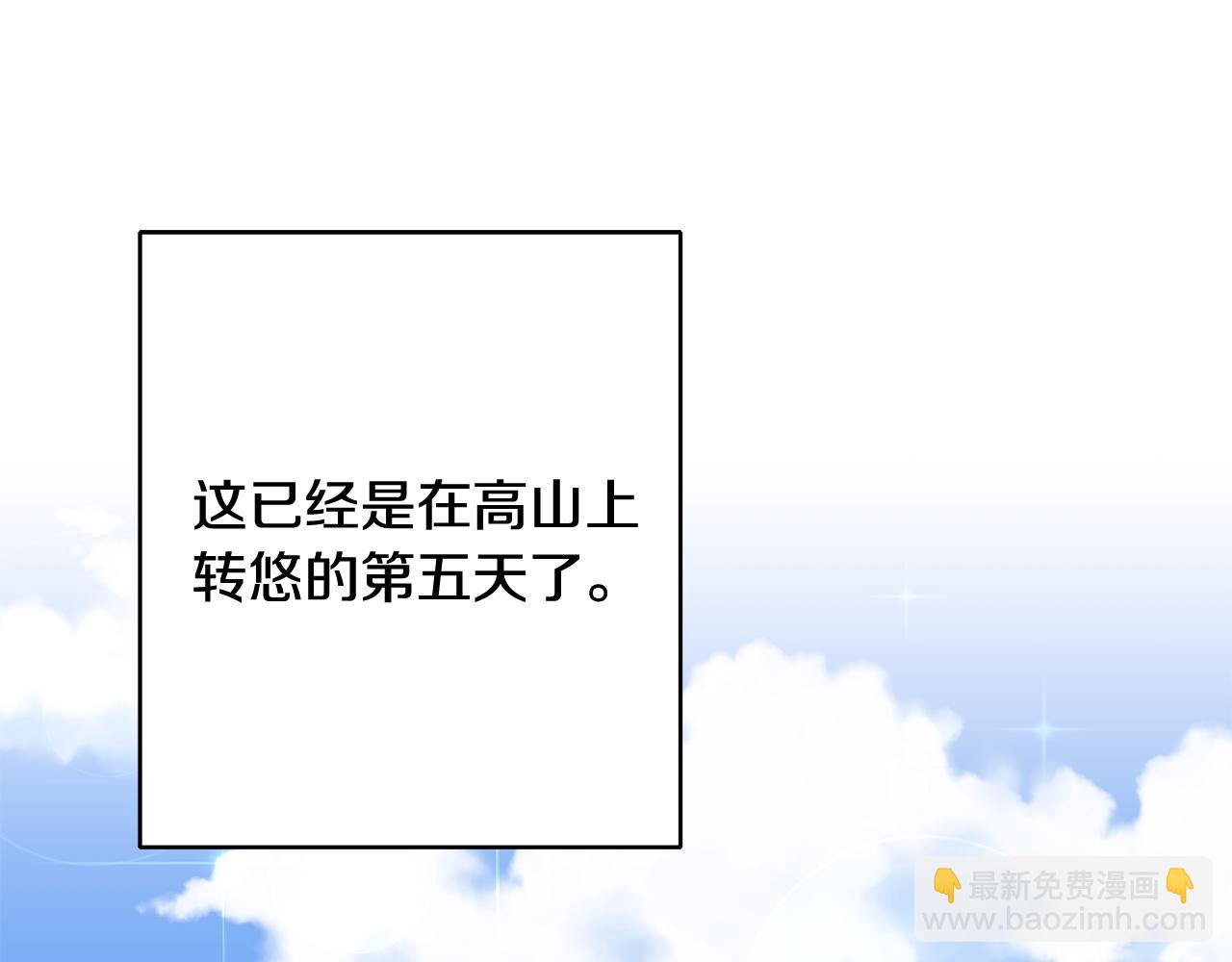 《驯养的小姐》第6话 找人 第5页