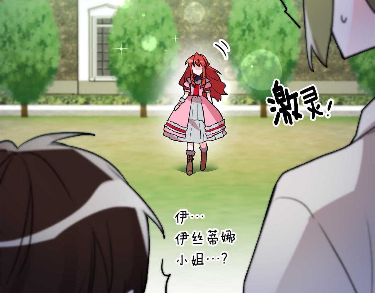 《驯养的小姐》第5话 与骑士的交易 第10页