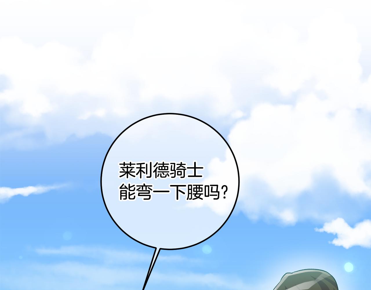 《驯养的小姐》第5话 与骑士的交易 第24页