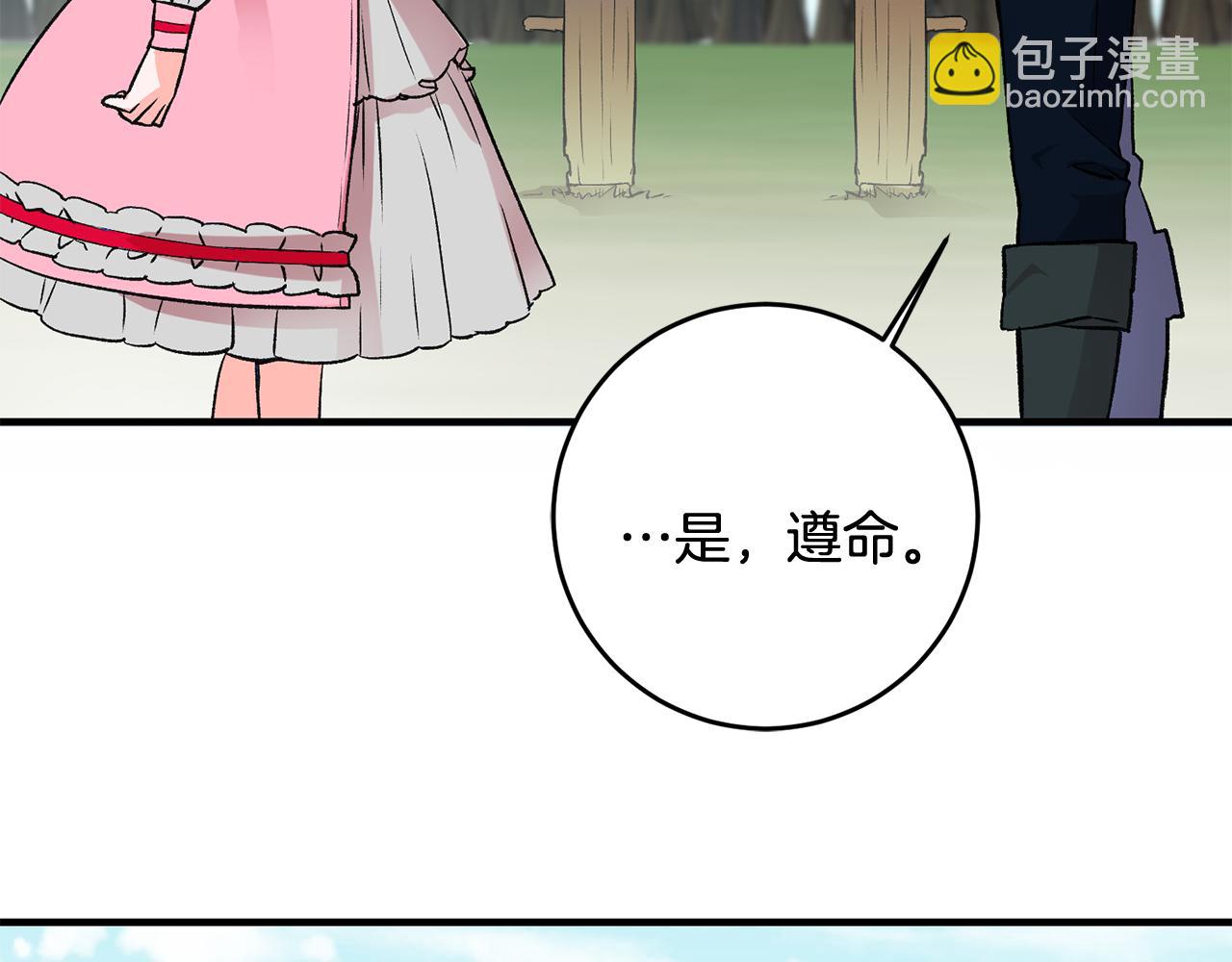 《驯养的小姐》第5话 与骑士的交易 第26页