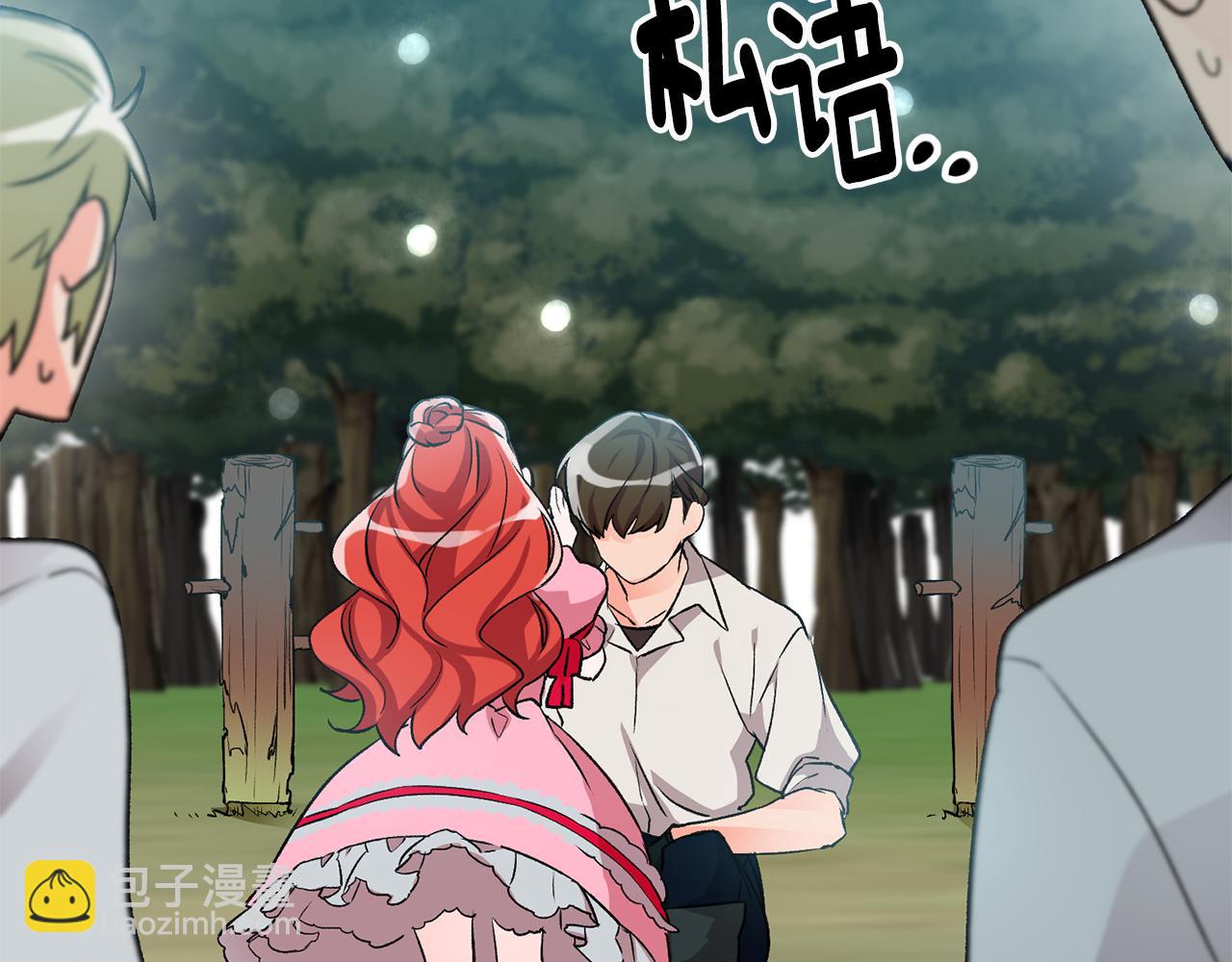 《驯养的小姐》第5话 与骑士的交易 第30页