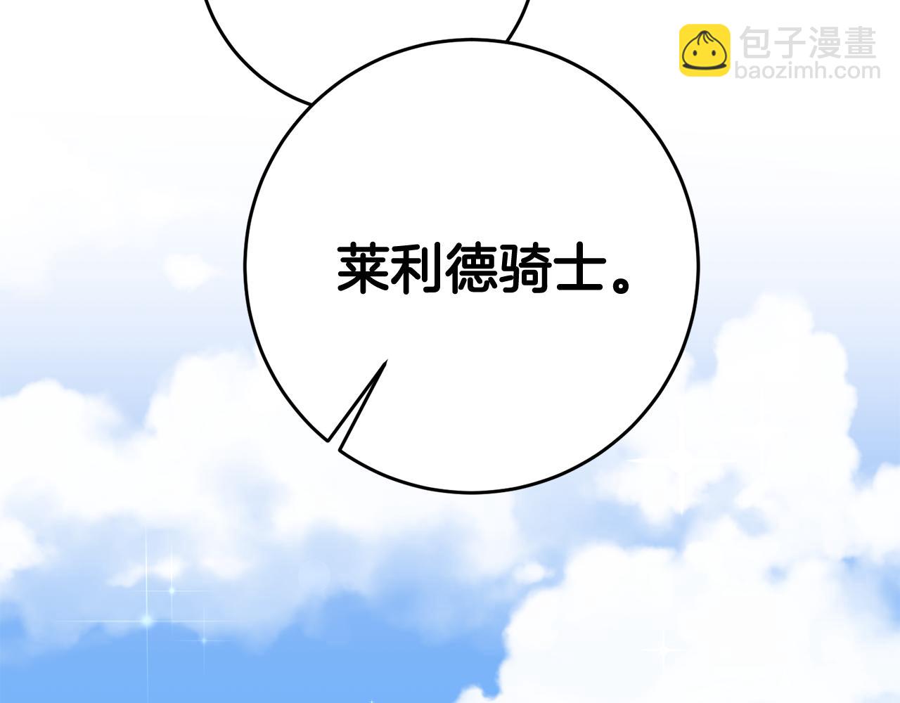 《驯养的小姐》第5话 与骑士的交易 第35页
