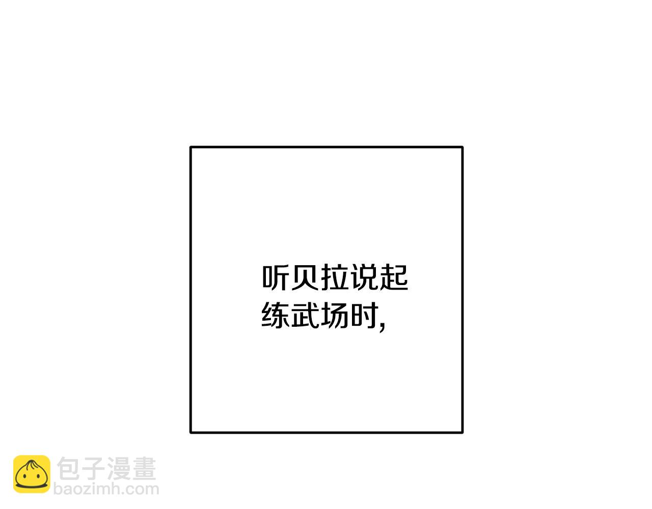 《驯养的小姐》第5话 与骑士的交易 第5页