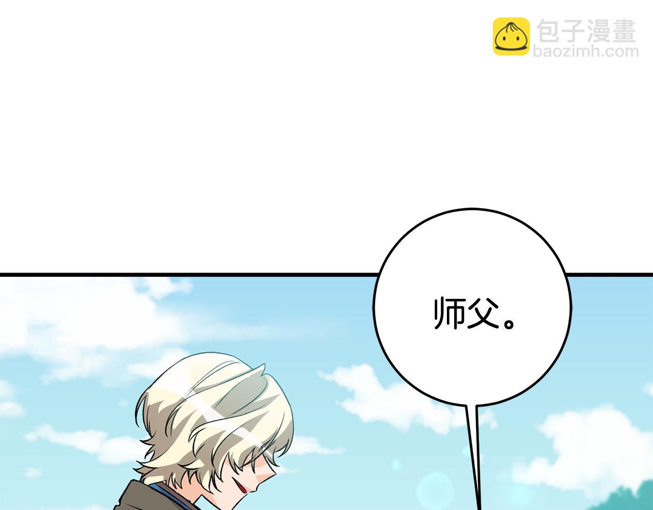 《驯养的小姐》第7话 师父 第12页