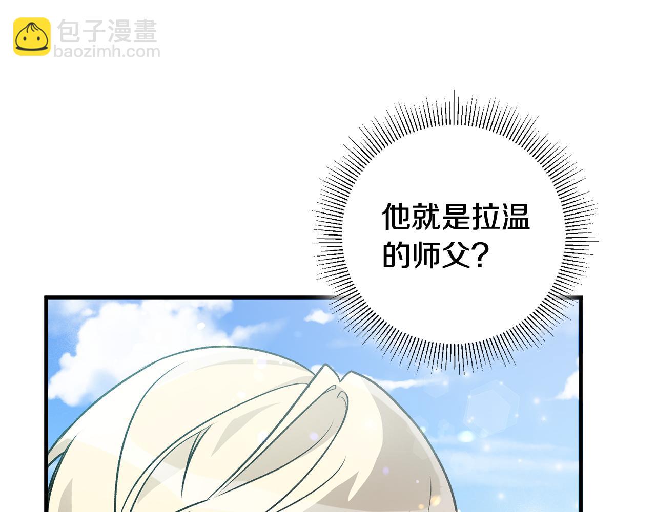 《驯养的小姐》第7话 师父 第14页