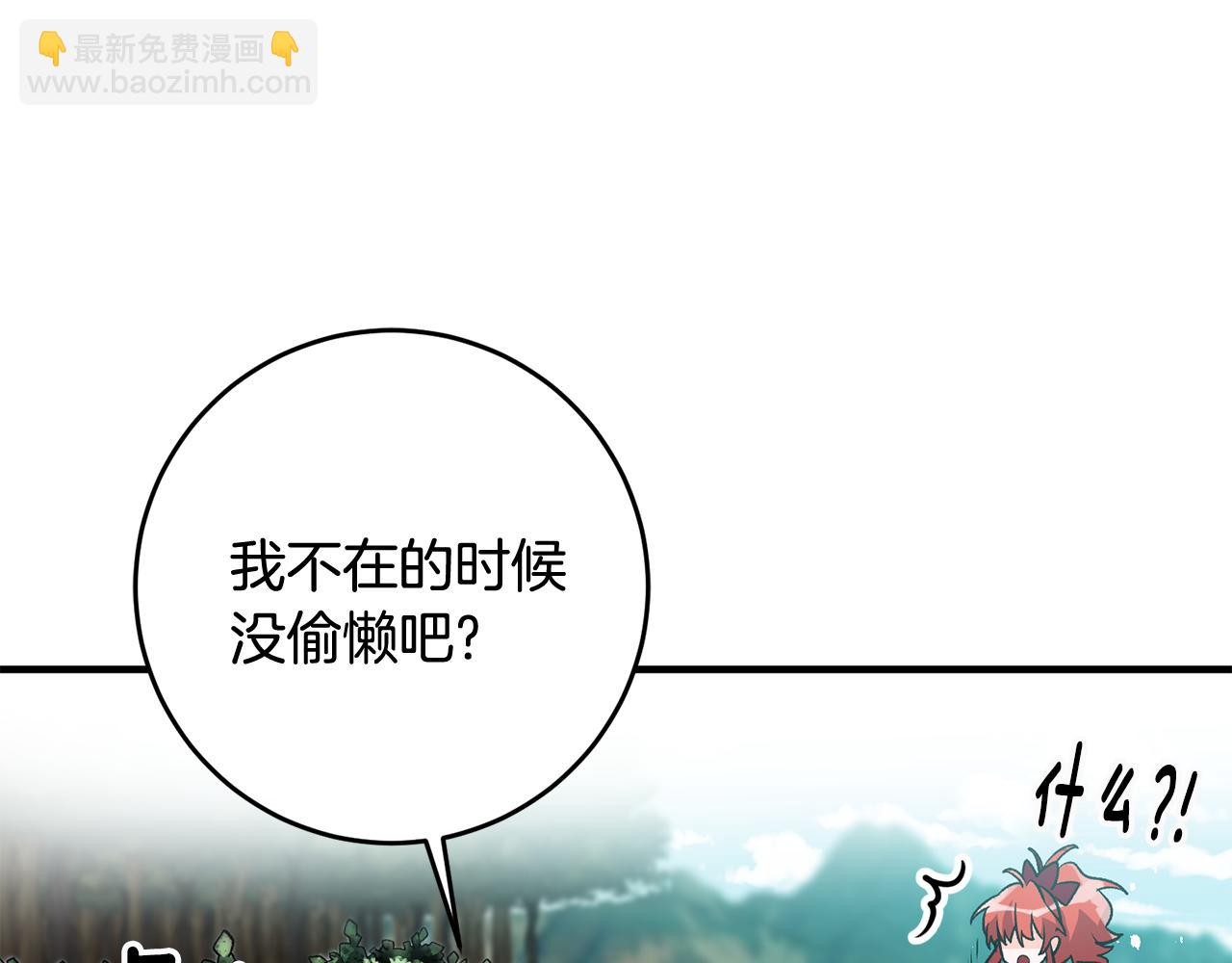 《驯养的小姐》第7话 师父 第17页