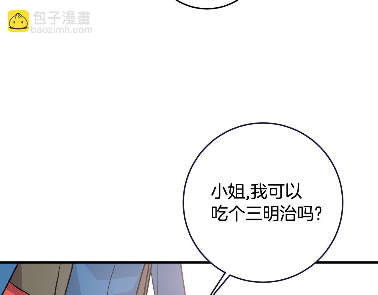 《驯养的小姐》第7话 师父 第25页