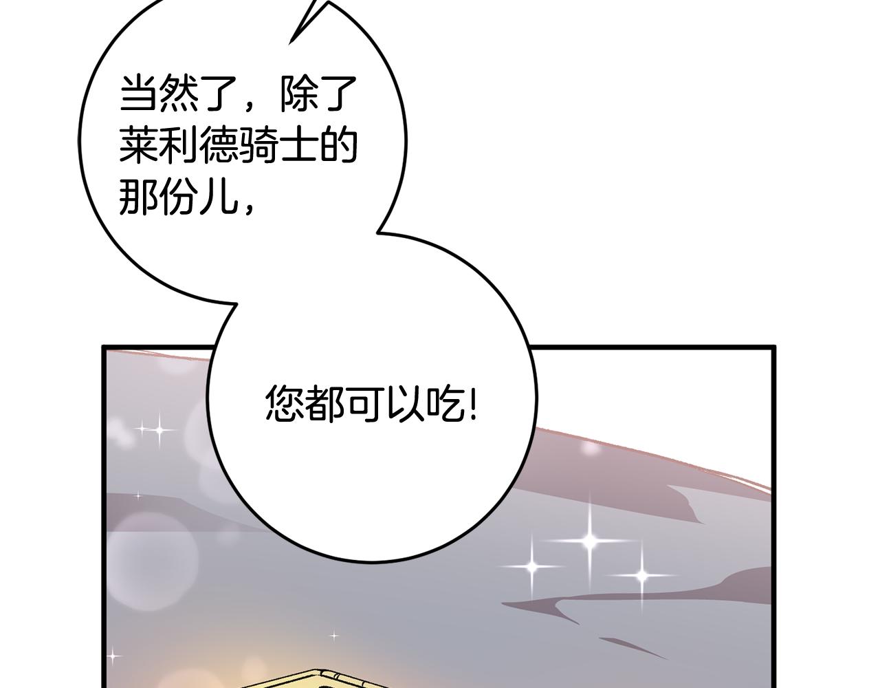 《驯养的小姐》第7话 师父 第27页