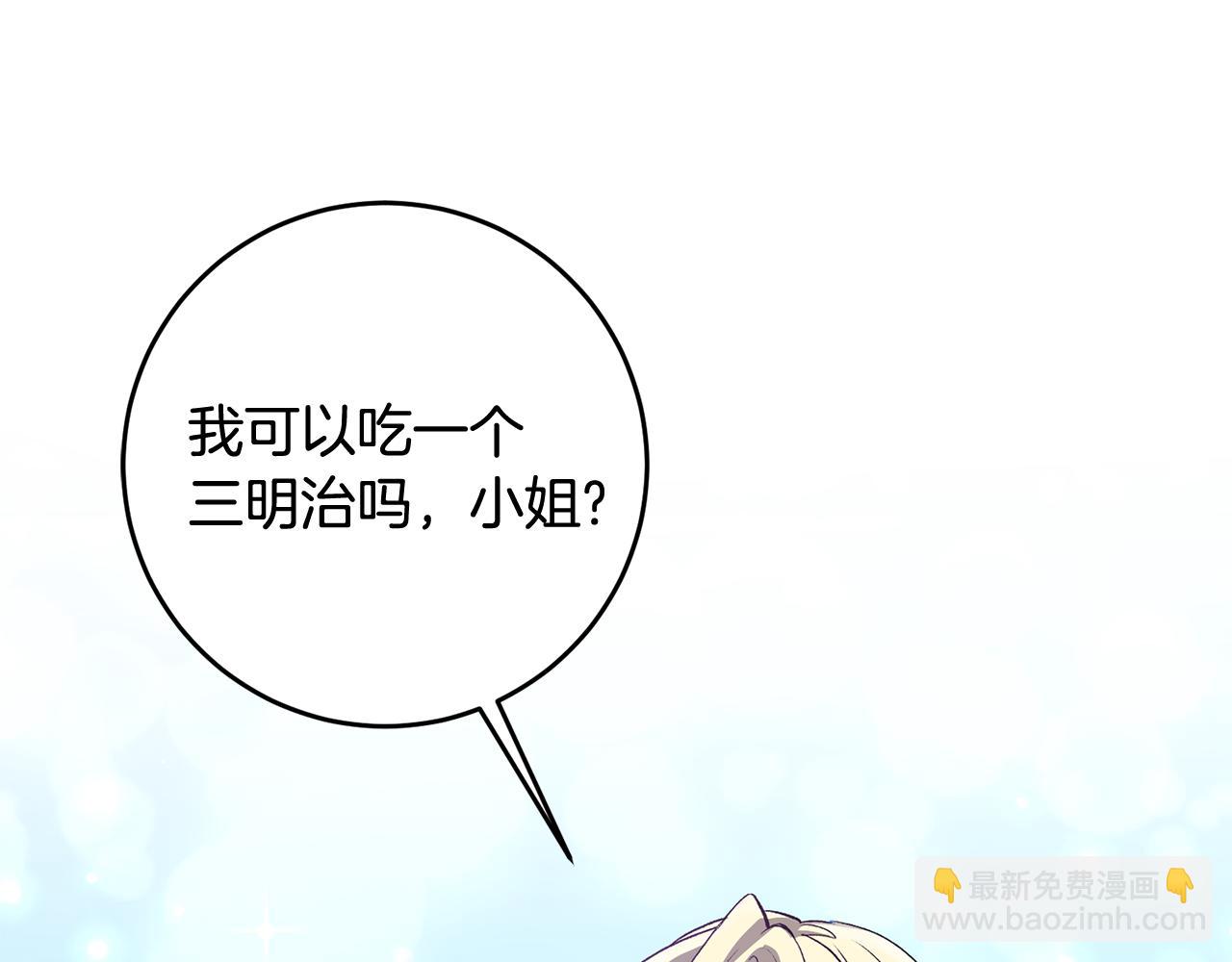《驯养的小姐》第7话 师父 第7页