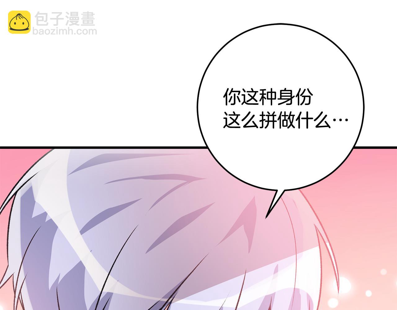 《驯养的小姐》第8话 被认可了 第11页