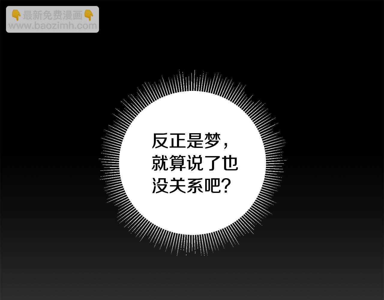 《驯养的小姐》第8话 被认可了 第24页