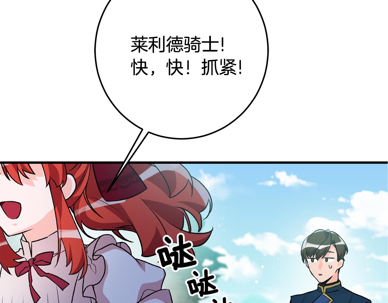 《驯养的小姐》第8话 被认可了 第33页