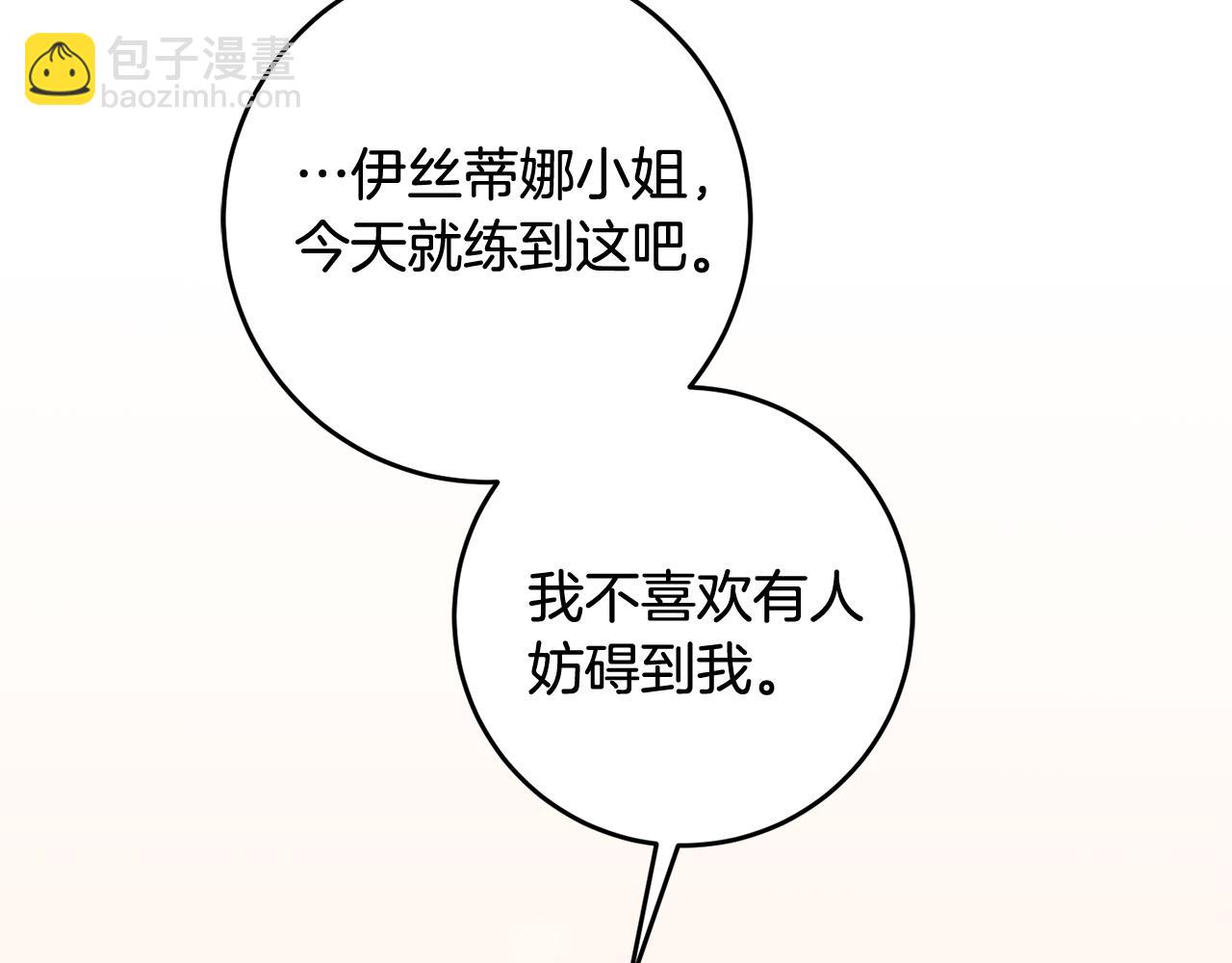 《驯养的小姐》第8话 被认可了 第8页