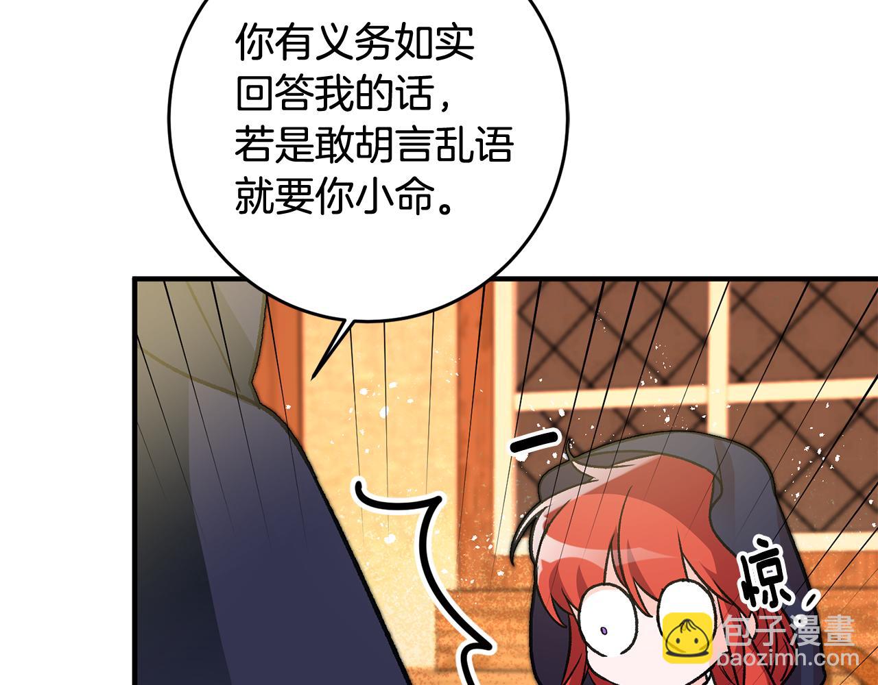 《驯养的小姐》第10话 改变命运 第29页
