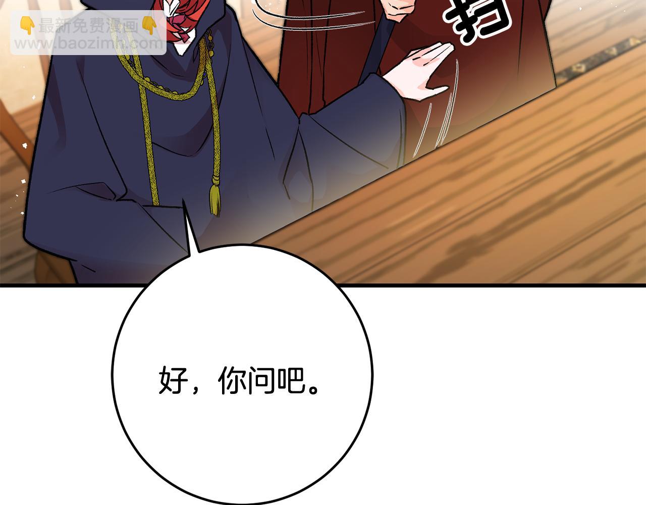 《驯养的小姐》第10话 改变命运 第33页