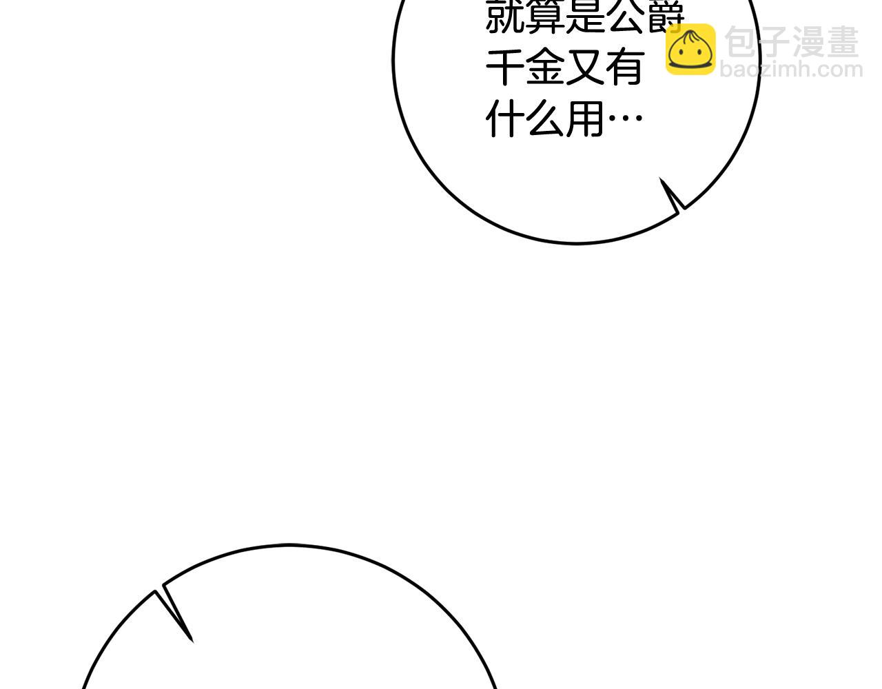 《驯养的小姐》第11话 男神看我 第12页