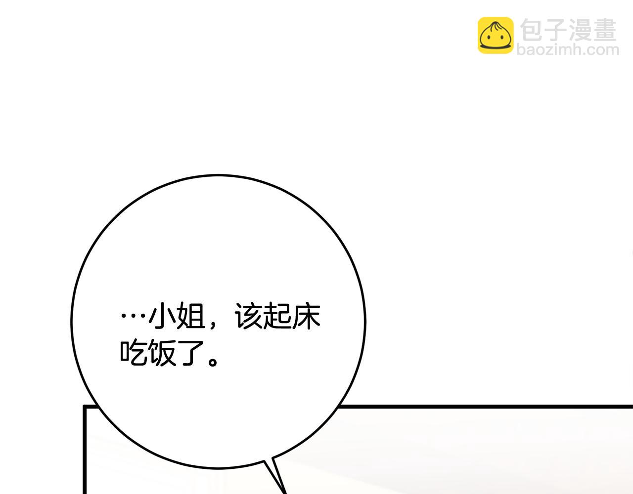 《驯养的小姐》第11话 男神看我 第15页