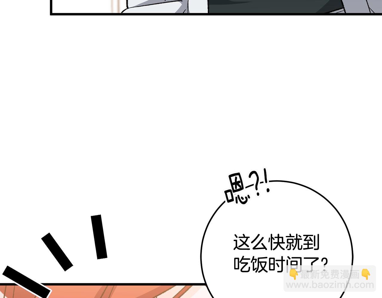 《驯养的小姐》第11话 男神看我 第17页