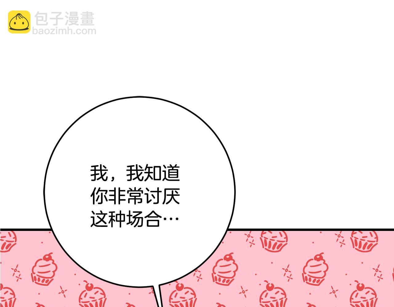 《驯养的小姐》第11话 男神看我 第39页