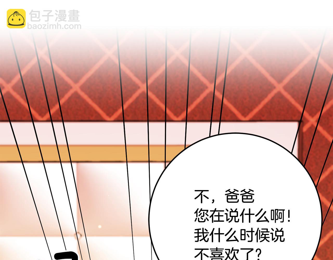《驯养的小姐》第11话 男神看我 第47页