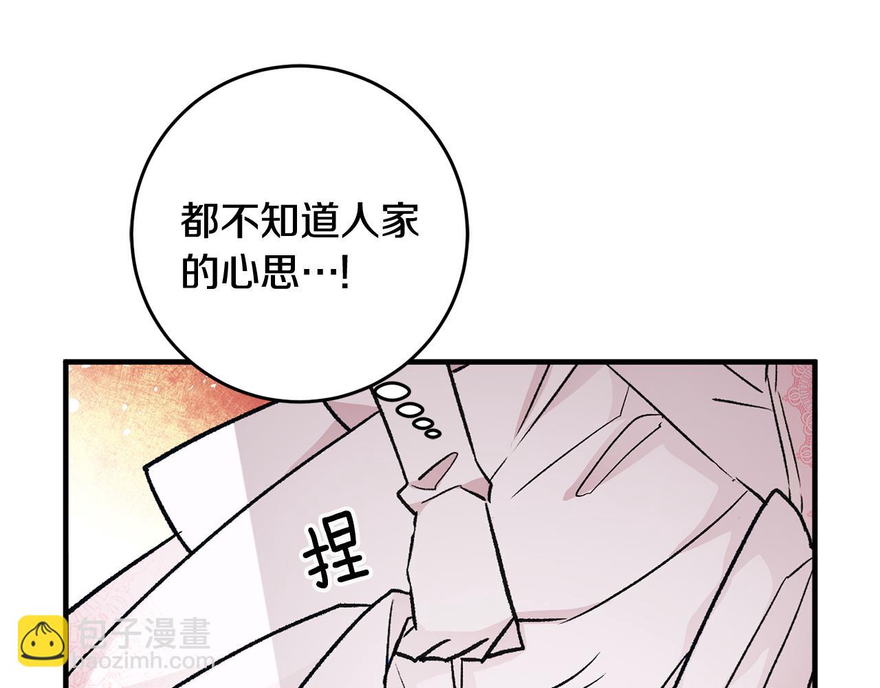 《驯养的小姐》第12话 粉丝福利 第13页