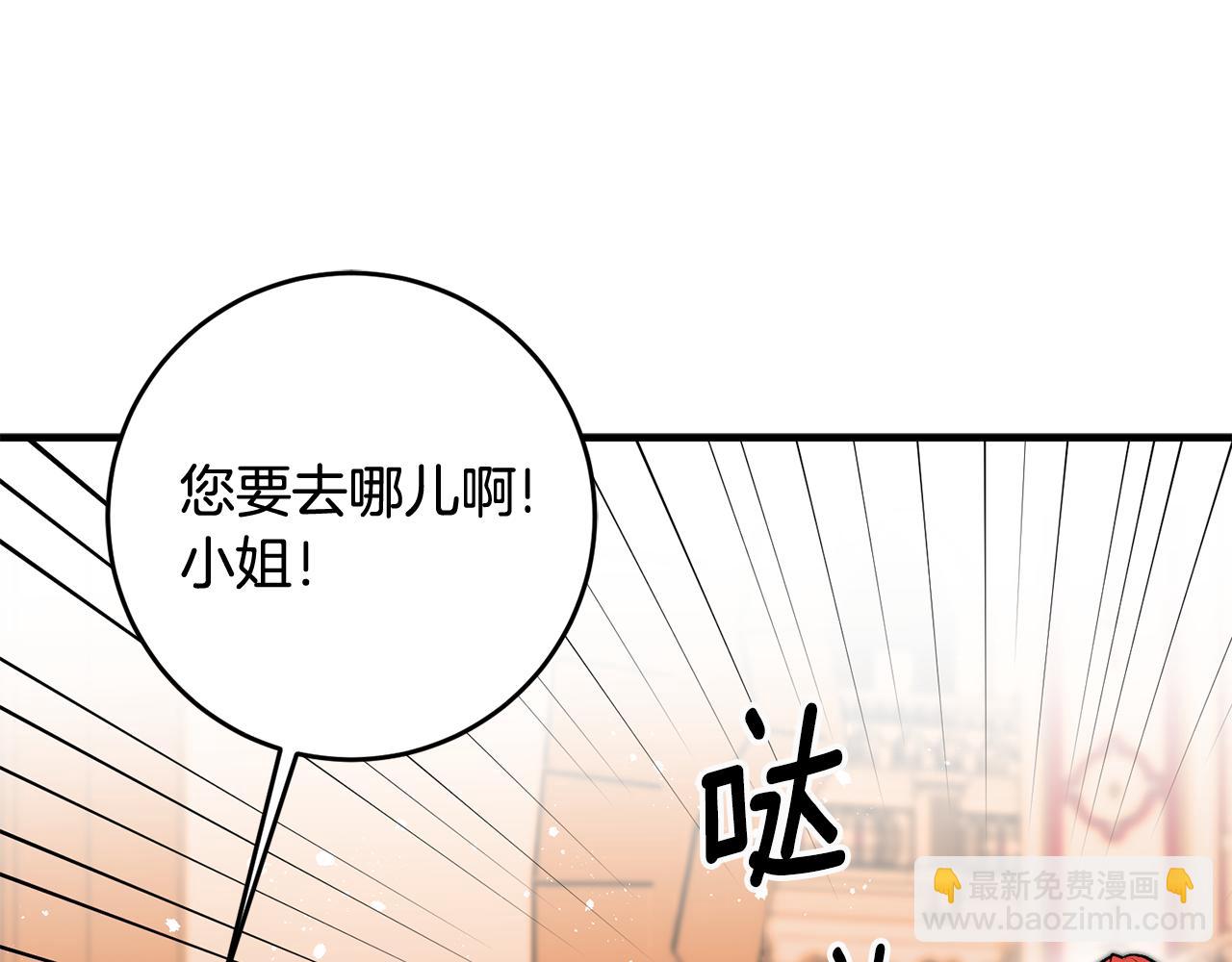 《驯养的小姐》第12话 粉丝福利 第19页