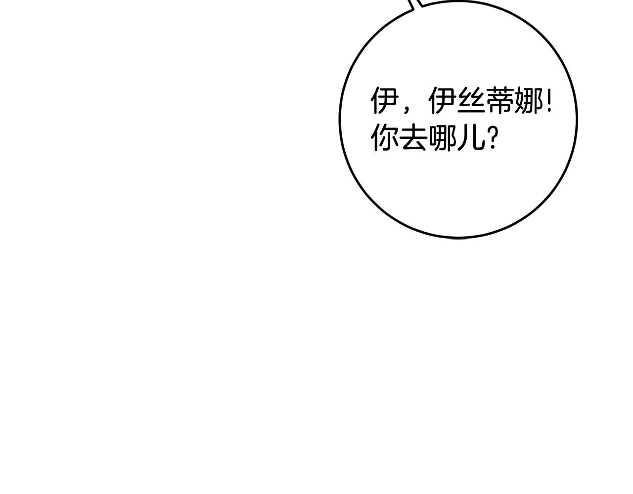 《驯养的小姐》第12话 粉丝福利 第21页