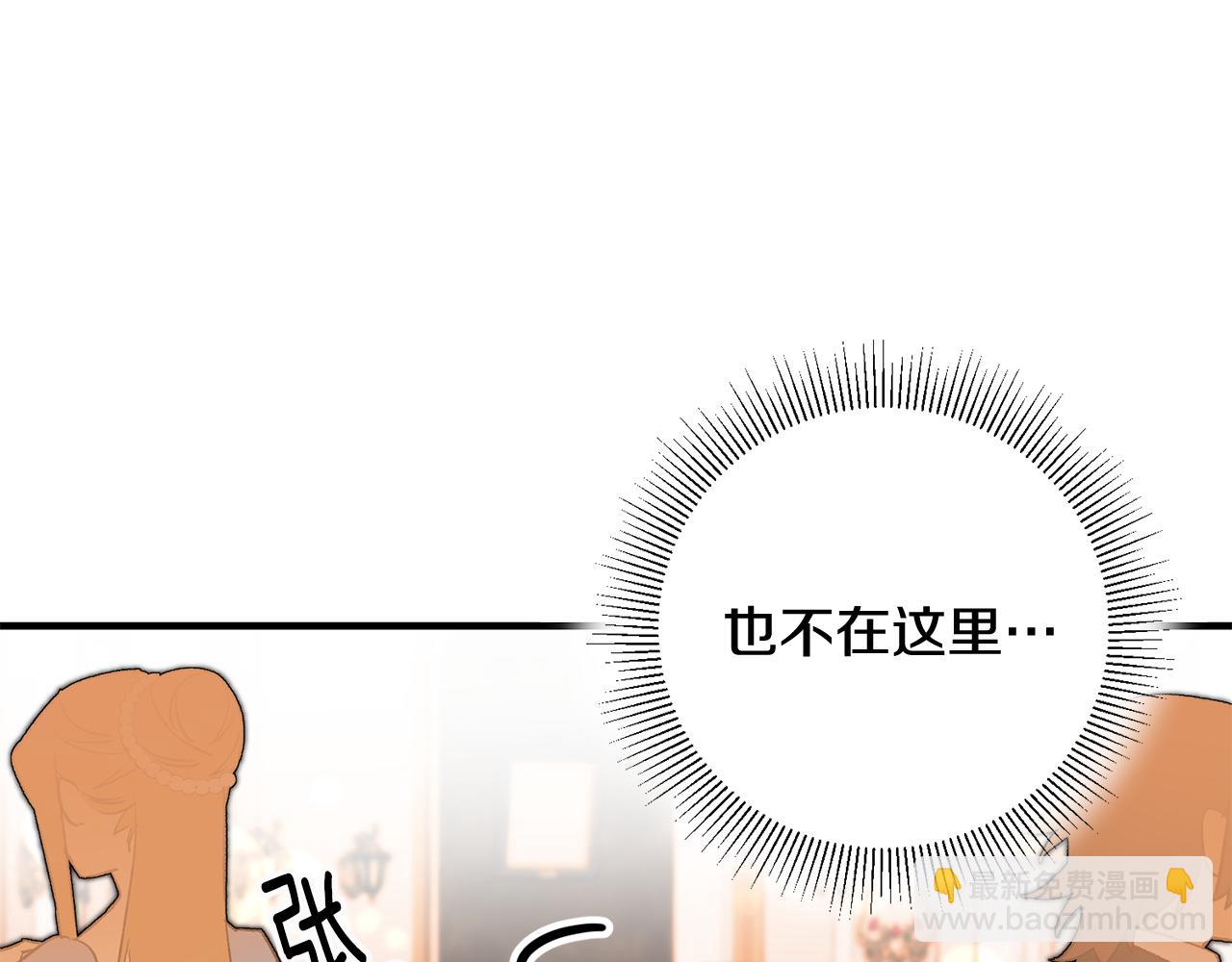 《驯养的小姐》第12话 粉丝福利 第29页