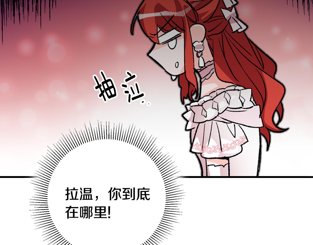 《驯养的小姐》第12话 粉丝福利 第32页