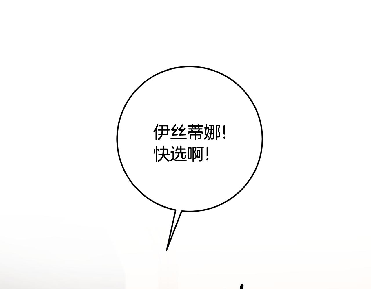 《驯养的小姐》第12话 粉丝福利 第5页