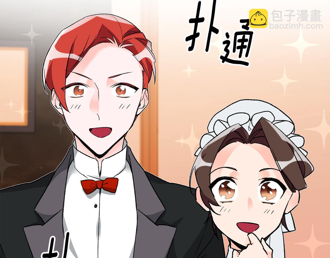 《驯养的小姐》第12话 粉丝福利 第6页