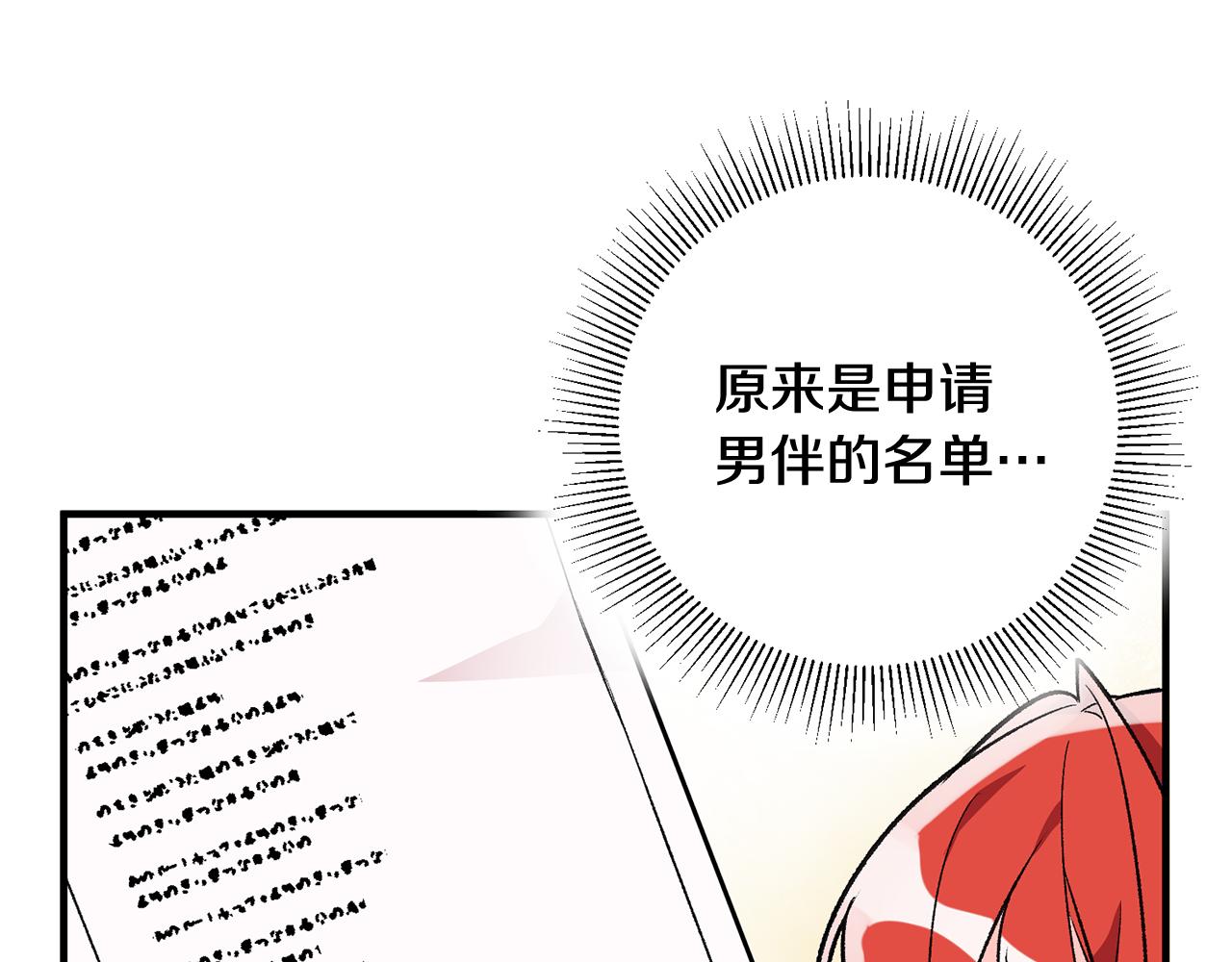 《驯养的小姐》第12话 粉丝福利 第8页