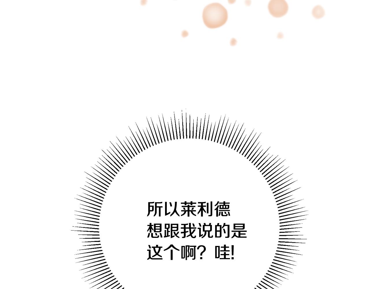 《驯养的小姐》第9话 拒绝套路 第14页
